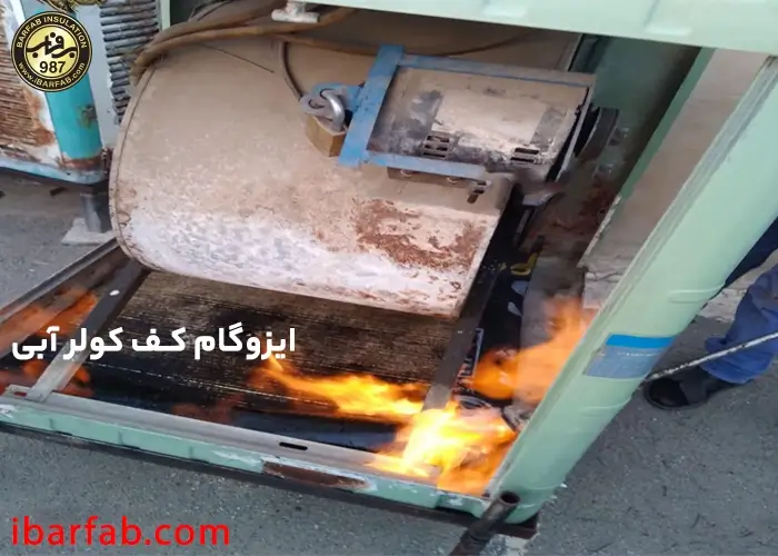 ایزوگام کف کولر آبی - ایزوگام برفاب
