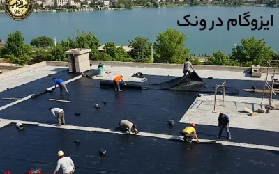 ایزوگام در ونک - ایزوگام برفاب