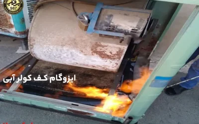 ایزوگام کف کولر آبی - ایزوگام برفاب